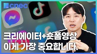 숏폼 만들기 어렵지 않아요! | 크넥 한번에 알아보기 (숏츠,릴스,틱톡 광고)