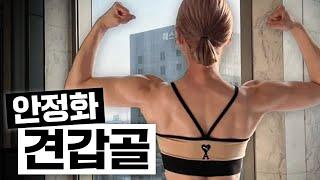 누구나 해야하는 견갑골 안정화 운동(feat.상체운동을 잘 하는 방법)