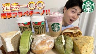 【スタバガチレビュー】衝撃!ロイヤルアールグレイブーケ フラペチーノ含む新商品スイーツ&フード食べ比べ!!