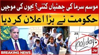 Winter Vacations Holidays Updates |  Govt Big Announcement | Constitutional amendment | BOL News