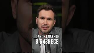 Самое главное в бизнесе | В гостях у Основателей Михаил Токовинин