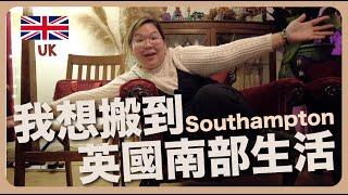 【Southampton 】英國生活體驗全紀錄！這才是生活？和朋友旅行太開心了！｜豚長帶團 Ep.63 ft.Lingoda