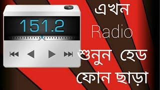 Listen Radio without Earphone in bangla.Porag,Technology  and origami porag