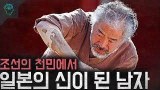 조선의 천민에서 일본의 신이 된 남자 비운의 역사 '조선의 도공들'