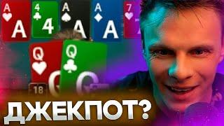 Выиграл джекпот на стриме? #иннер #покер #poker