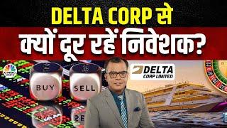 Delta Corp Shares Big News | क्यों इस Stock से दूर रहने की है सलाह? जानें Anuj Singhal से