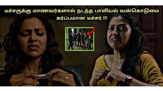 Teacher full movie Full hd                  #tamilmovie #laththi #fullmovie #viral #teacher