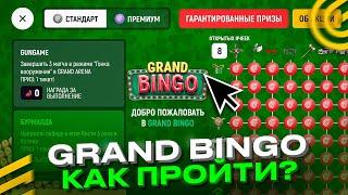 НОВЫЙ ИВЕНТ GRAND BINGO на ГРАНД МОБАЙЛ! - БЕСПЛАТНЫЕ ПРИЗЫ в ИВЕНТЕ GRAND MOBILE GTA ОБНОВА!