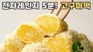 No flour! No sugar! Korean traditional rice cake made with sweet potatoes