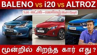 Maruti BALENO vs Hyundai i20 vs Tata ALTROZ - Comparison Review - Budget car - Wheels on review