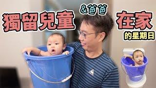 男人湊BB的一天!!!!   BB來了! 男人都有產後抑鬱？獨留兒童與爸爸在家 When Daddy Is Left Alone With The Baby