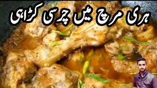 Charsi chicken karahi | pashwri namkeen karahi | chrsikarahi | karahi by shahzad ali food