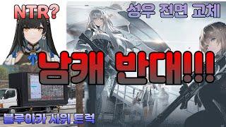 "남자 캐릭터가 있으면 소비하지 않는다!" 블루아카, 니케, 소녀전선2, 스노우 브레이크 등 여기저기에 영향을 끼치고 있는 중국의 유남불완과 ML 이란?