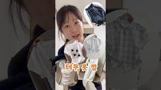 테무 옷 솔직리뷰퀄리티 실화냐? #테무깡 #테무하울 #테무 #여름옷코디 #저렴이패션 #쇼츠 #테무리뷰