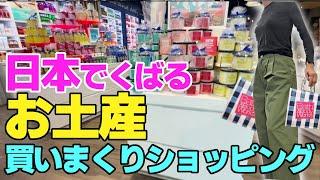 アメリカから日本に持っていくお土産買いまくって来たよ！今回はショッピングの様子をまるごとお届け！