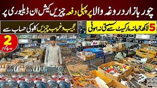 Chor Bazar Non Costom Electronic products at Daroghawala | Daroghawala Lahore Container Market