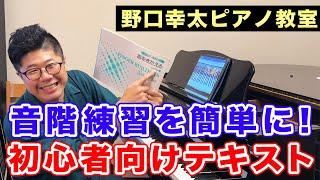 ピアノ初心者向け！大人でも無理なく音階練習ができるおすすめテキスト