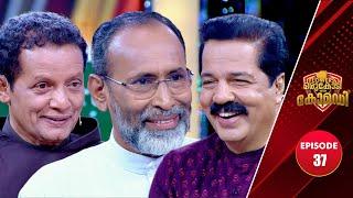 Flowers Orukodi With Comedy | R.Sreekandan Nair |Fr Davis Chiramel |Fr joseph puthenpurackal| EP# 37