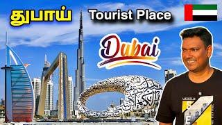  துபாயில் பார்க்க வேண்டிய இடங்கள் Dubai Tourist Place In Tamil | Dubai City Tour | Asraf Vlog