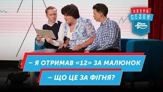 Сварка батьків | Мамахохотала Шоу