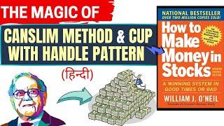 HOW TO MAKE MONEY IN STOCKS BY WILLIAM O'NEIL BOOK SUMMARY IN HINDI | SECRETS OF GETTING RICH 