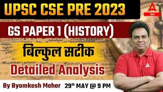 UPSC Prelims 2023 Question Paper (GS Paper 1) History बिल्कुल सटीक Analysis by Byomkesh Meher