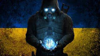 STALKER 2 ВОРУЕТ ВАШИ ДАННЫЕ ДЛЯ УКРАИНЫ !