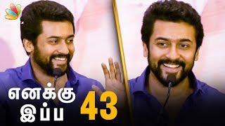 எனக்கு இப்ப 43 ! | Suriya's Emotional Speech Thanking his Fans | Kadai Kutty Singam