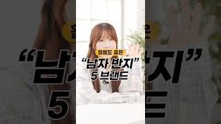 나는 반지 낀 남자가 좋더라 #shorts