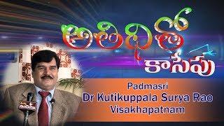 Padmasri Dr  Kutikuppala Surya Rao