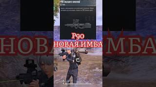 Влюбился в пушку️ #пабг #metroroyal #pubgmobile #анскил #рекомендации #mobilegame