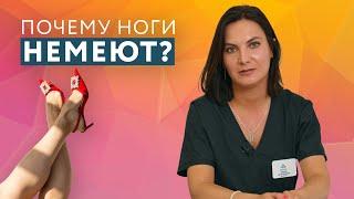 Онемение ног - причины и лечение! // #zdravclinic