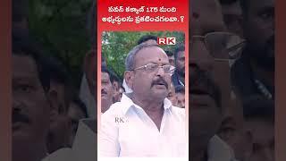 Deputy Speaker Kolagatla Challenge To Pavan Kalyan