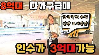 [매물번호 10216] 넓은주차장 급급매 손해보고파는 다가구급매물 준신축급 저렴한 금액으로 인수가능한 매물#천안부동산#수익형부동산#다가구급매#천안수익형부동산#원룸급매