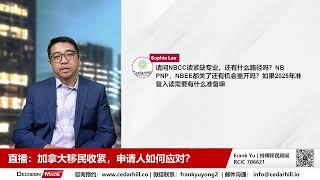  移民收紧，如何应对？