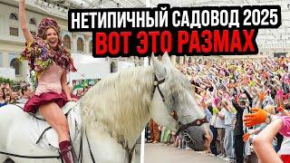 МЕЖДУНАРОДНАЯ САДОВАЯ ВЫСТАВКА НЕТИПИЧНЫЙ САДОВОД 2025  Второй день - невероятный размах!