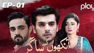 Ankhon Ke Sagar - Episode 01 | Play Entertainment TV | Humaira Bano, Dania Anwar, Momina Khan