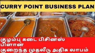 Curry Point Business Plan - Hotel Business Plan and Ideas in Tamil, Business ideas in tamil