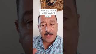 الدعاء بإسم الله الأعظم.. لكل ما يشغل قلبك من هموم..