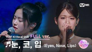 [Ep. 04/Full ver.] 'KIM MINSOL, YOON JIYOON' Eyes, Nose, Lips - TAEYANG  @Unit Battle 'Vocal Unit'