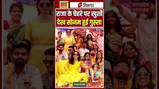 Raja Raghuvanshi Murder Case : राजा के चेहरे पर खुशी देख सोनम हुई गुस्सा ! #shorts |N18S