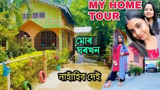 My Home tour/mur ghor khon saw ahok/Guwahati Assam@AfreenAlfaaz147