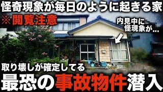 【事故物件】自己責任です…取り壊しが確定してる怪現象だらけの最恐の事故物件を内見したら恐ろしすぎる結末だった件