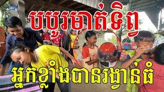 បបូរមាត់ទិព្វ អ្នកពូកែបានរង្វាន់ធំ