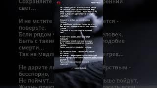 жми/ "Не судите других - все мы разные люди" ️Циля Вайнер #рек #ahdreykaa #поэзия
