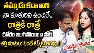 ANDAMAINA JEEVITHAM NEW EPISODE | Best Moral VIDEO | DR KALYAN CHAKRAVARTHY | SumanTV Psychology