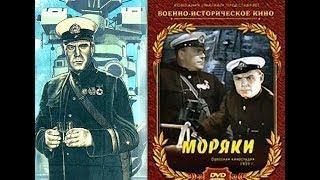 Моряки (1939) Sailors