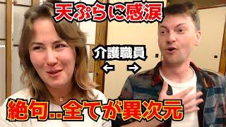 First visit to Japan! A German couple amazed by Japanese tempura