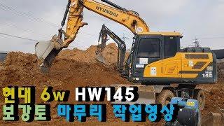 [포크맨TV]현대 6w HW145 보강토작업의 마무리단계 영상입니다