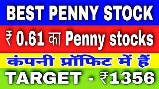 Zero Debt Company best penny stock to buy